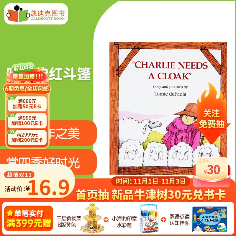 英文原版绘本 Charlie Needs a Cloak 阿利的红斗篷 平装怎么看?