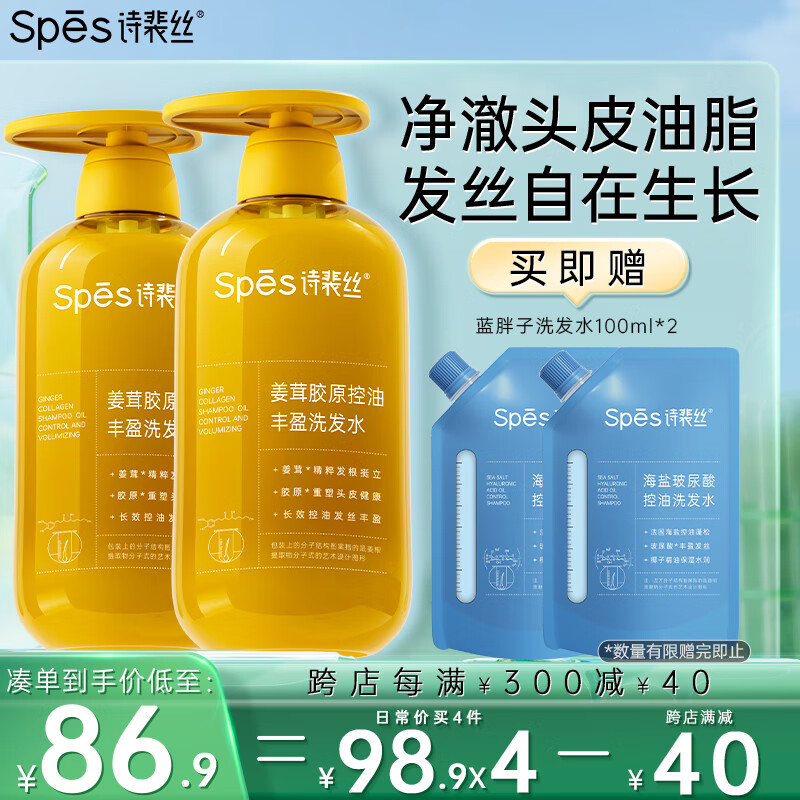 Spes诗裴丝姜茸胶原蓬松洗发水600ml*2 生姜洗发水 男士女士 洗发露