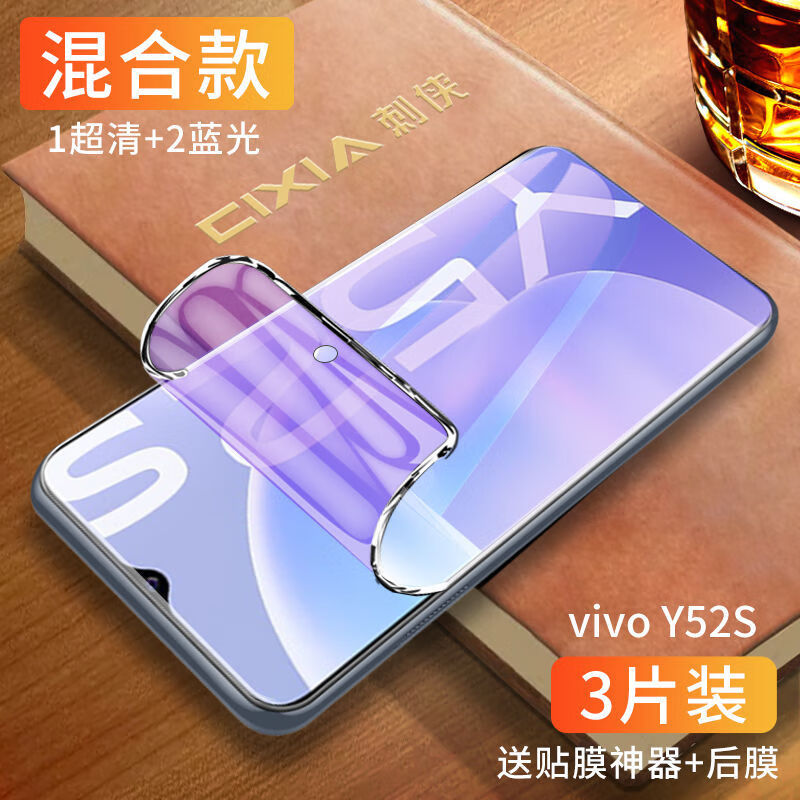 第三季（Disanji）vivoy52s水凝膜抗蓝光y52s钢化膜t1版全屏5G手机膜全包边保护 vivo Y52S 水凝膜【超清标准版】2片装