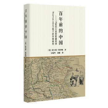 百年前的中国【正版图书】