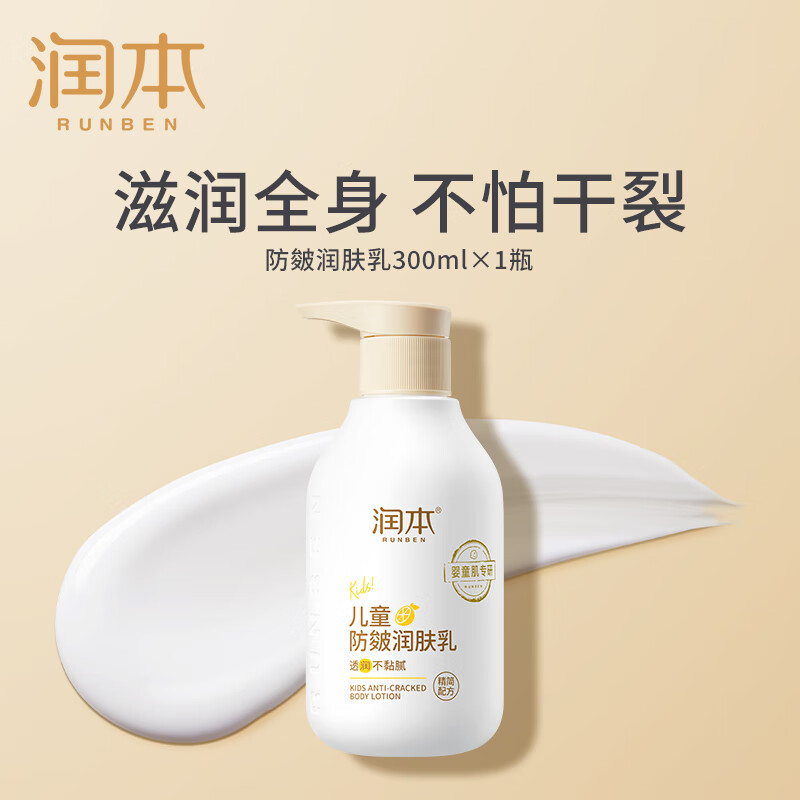 润本润本儿童身体乳干燥保湿滋润新生宝宝秋冬专用婴儿全身润肤乳面霜 【秋冬款】身体乳300mlx1瓶