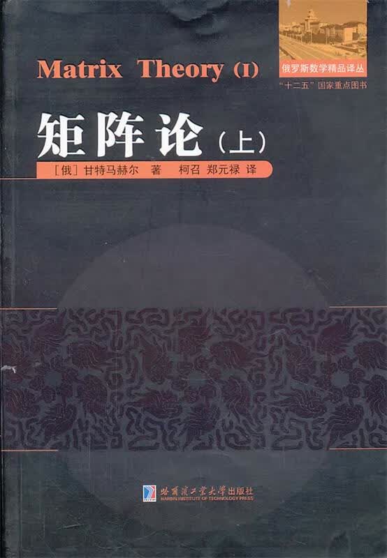 矩阵论【正版好书，下单速发】