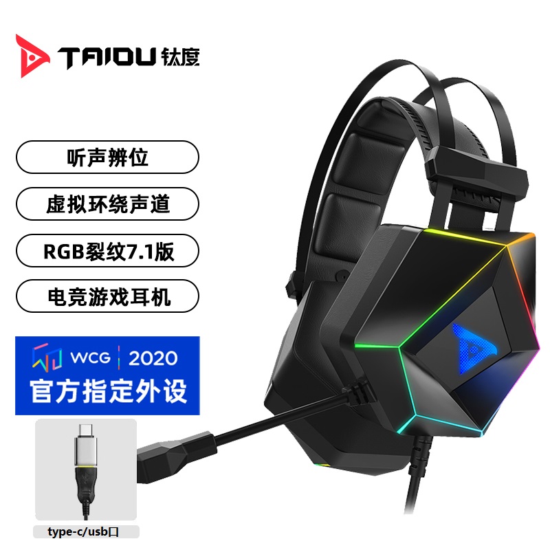 钛度（Taidu）THS300A3PRO夜虹之眼type-c头戴式游戏耳机usb7.1环绕立体声带麦克风台式电脑笔记本手机通用