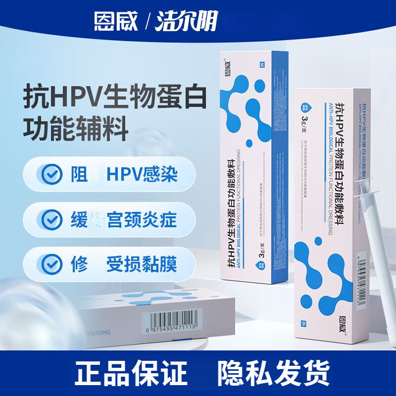 潔爾陰潔爾抗hpv生物蛋白敷料陰高危低危轉陰婦科醫用凝膠 體驗裝3盒