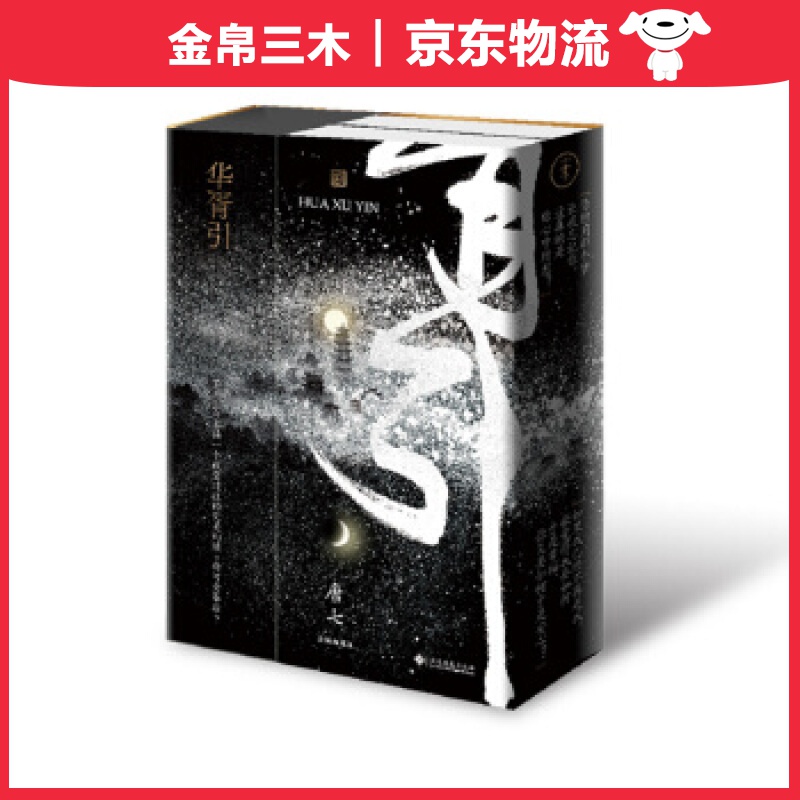 华胥引