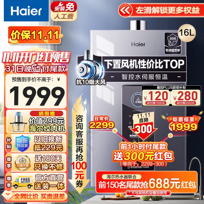 海尔（Haier）燃气热水器天然气水伺服恒温强排式高楼层家用洗澡即热净水洗密闭稳燃舱FA320 海尔K系列 以旧换新 16升【K系列高性价比款】下置风机怎么看?