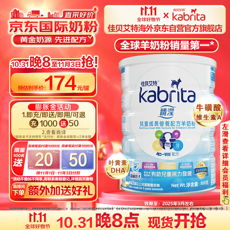 佳贝艾特（Kabrita）港版睛滢 儿童配方羊奶粉 4段(36个月以上) 800g高性价比高么？