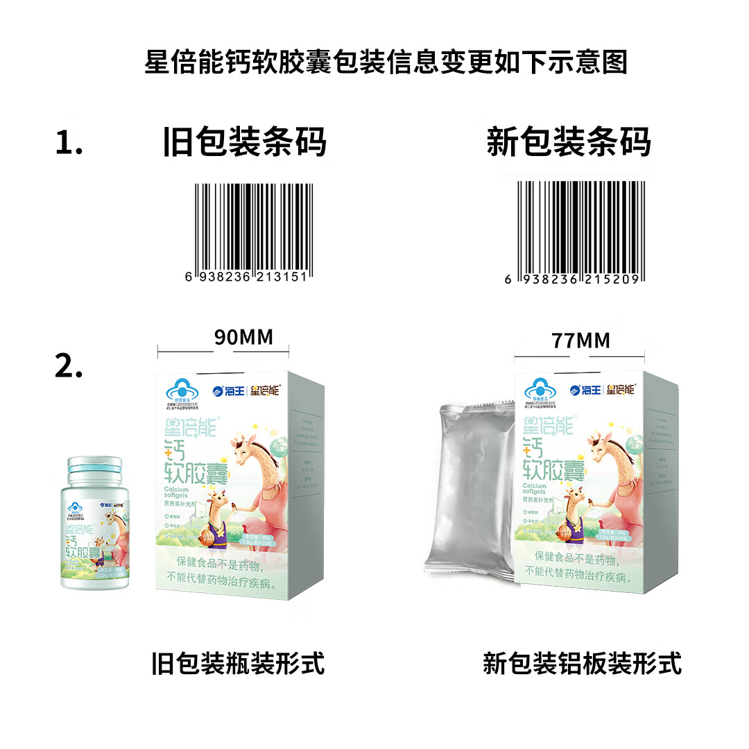 星倍能海王钙软胶囊液体钙碳酸钙每粒含钙216mg高含量补钙儿童成 一盒装30粒