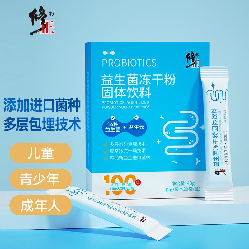 修正益生菌冻干粉成人调理肠道复合益生菌进口胃菌群双歧菌乳杆菌2g*