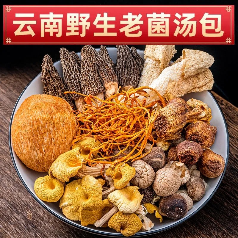 恋上谷   云南特产七彩菌汤包（1包净重40g）干货野 生松 茸 菌菇包 羊肚菌虫草花煲汤食材菌类 1包
