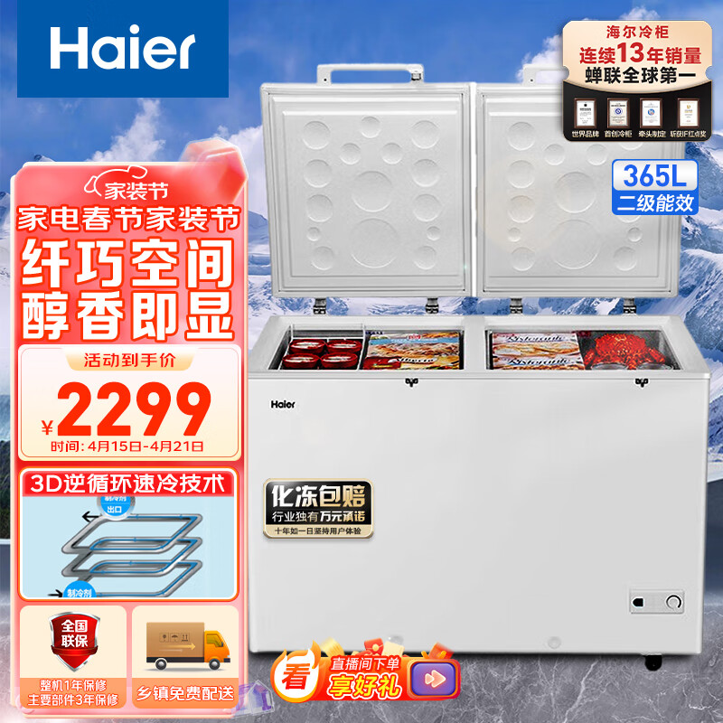 海尔（Haier）365升双箱双温家用商用冰柜 卧式冰箱大冷柜FCD-365HA以旧换新