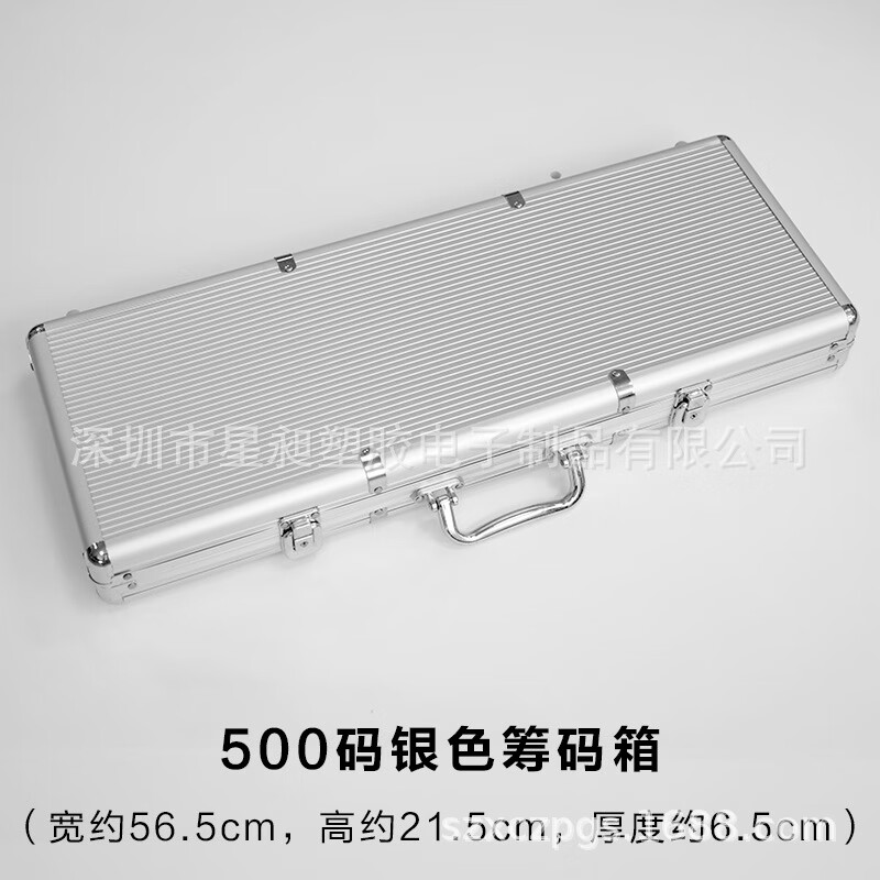 摩漾籌碼手提箱德州撲克黑杰克21點(diǎn)籌碼幣牌加厚鋁盒箱收納箱 500片銀色鋁箱