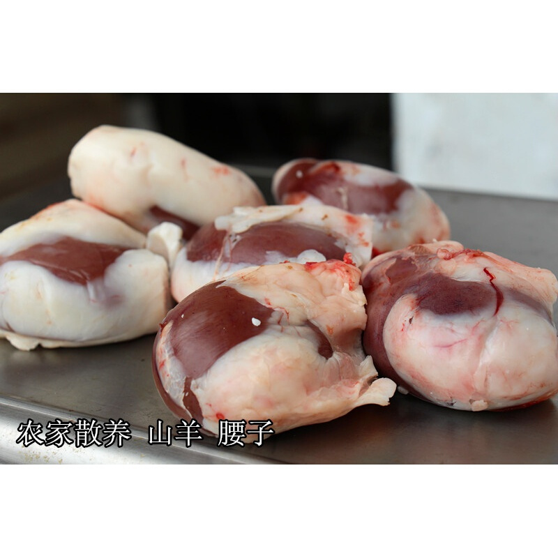 伯贤 新鲜山羊腰羊内腰山羊肾原油羊腰子 1斤装