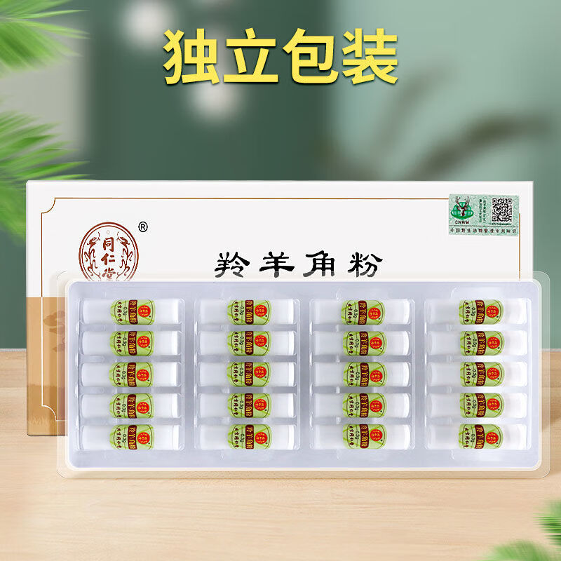 北京同仁堂羚羊角粉同仁堂羚羊角粉药材平肝息风散血高热惊痫癫痫头痛眩晕 张存仁堂羚羊角粉0.3g*10瓶2盒