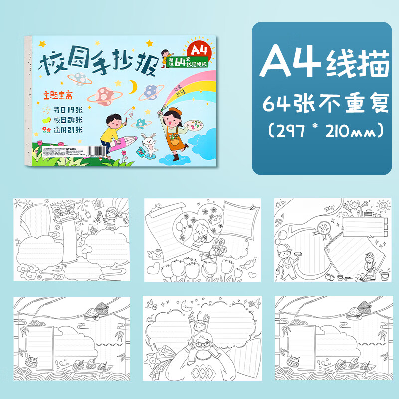 晨光手抄报专用纸加厚a3小学生用幼儿校园空白手抄报卡纸美术小报 [共