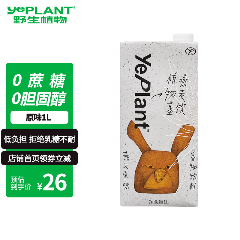 Yeplant野生植物 植物奶 燕麦拿铁饮料 无添加蔗糖 早餐配咖啡原味1L