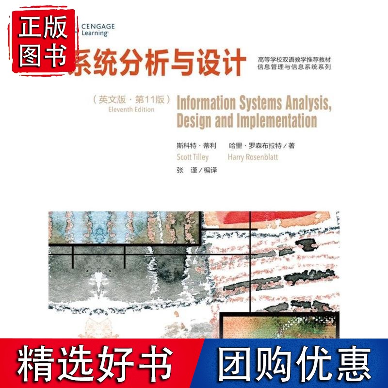 系统分析与设计（英文版·*1版）