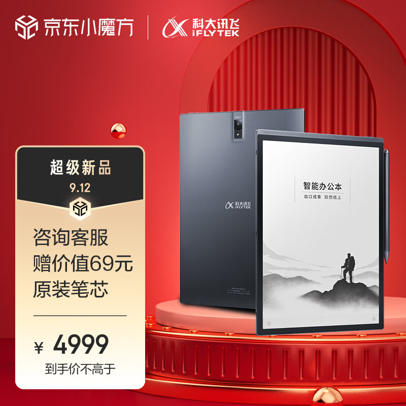 科大讯飞智能办公本X3 10.65英寸搭载讯飞星火认知大模型 语音转写电子书阅读器 墨水屏电纸书 电子笔记本怎么看?