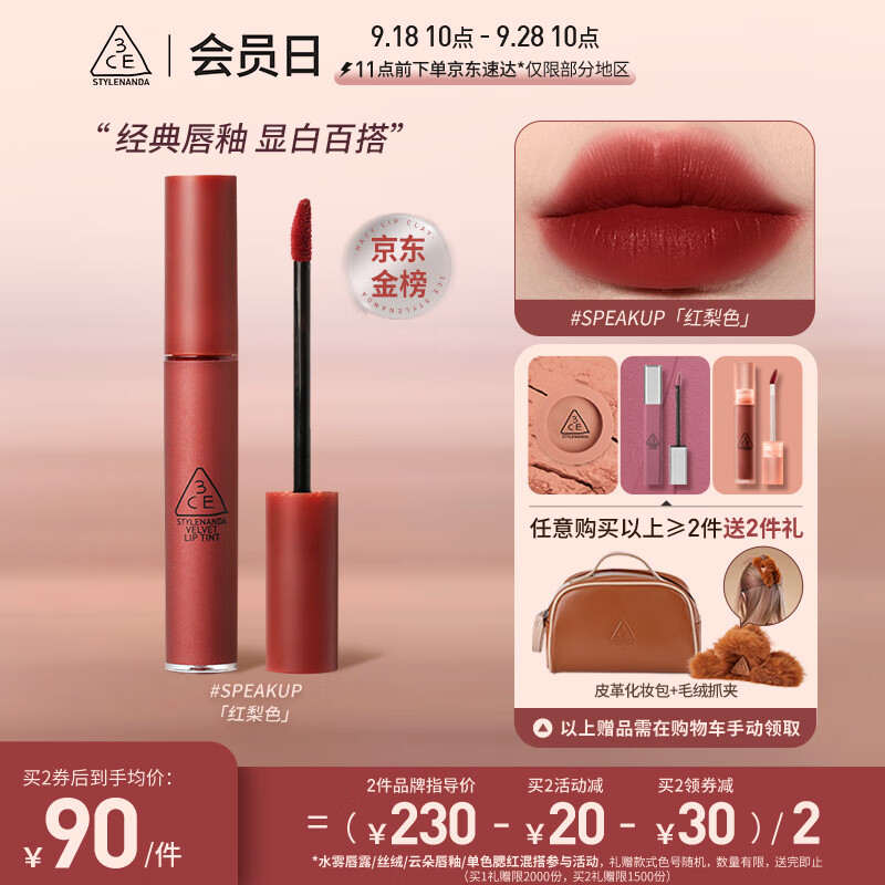 3CE丝绒唇釉口红#红梨色#SPEAKUP生日礼物高性价比高么？