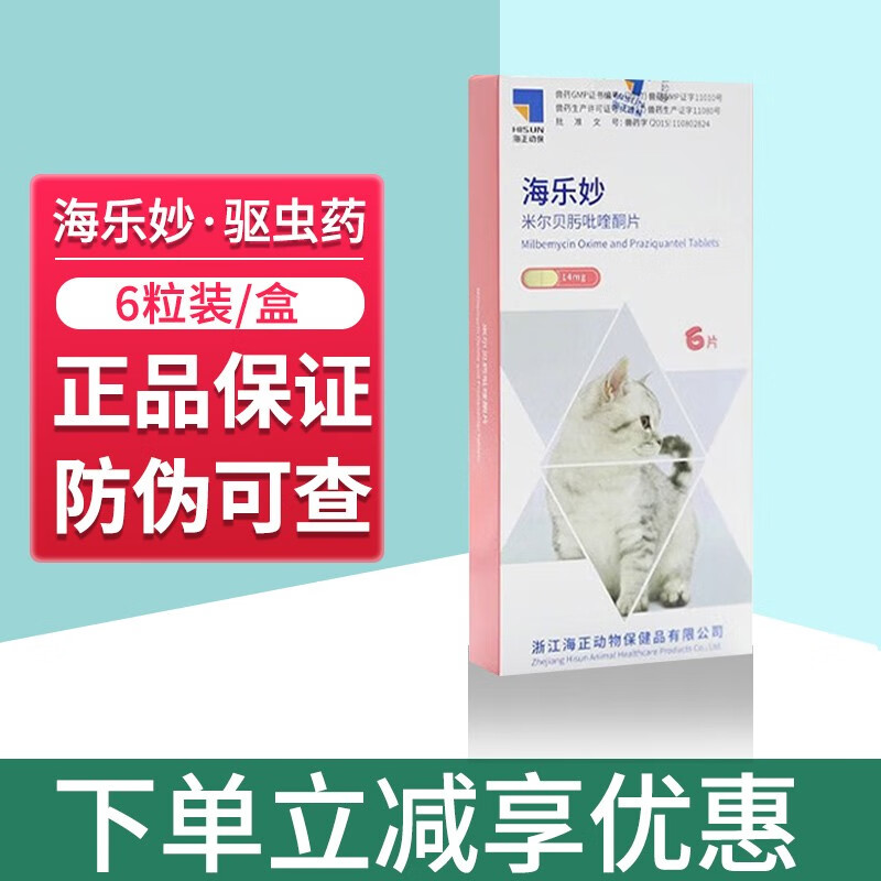 大宠爱  猫咪体外驱虫 海乐妙体内驱虫 爱沃克成猫驱虫药滴剂 海乐妙 2KG以内幼猫用 6粒/盒