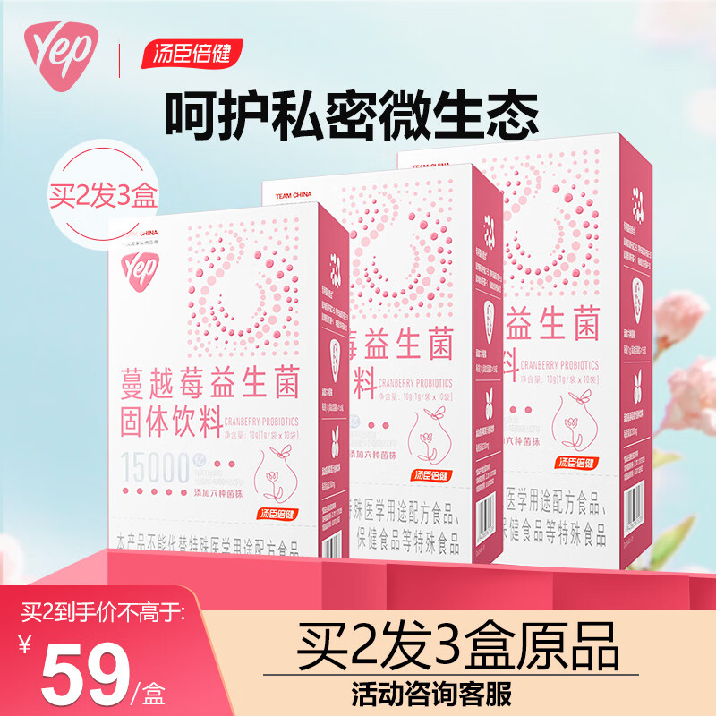 汤臣倍健yep蔓越莓女性益生菌固体饮料益生菌粉冲剂益生元成人 1盒共