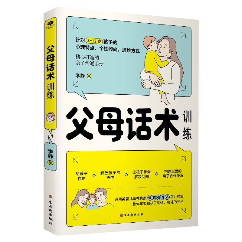 父母话术训练（父母的语言）避免成为强势的父母与混乱的孩子怎么看?