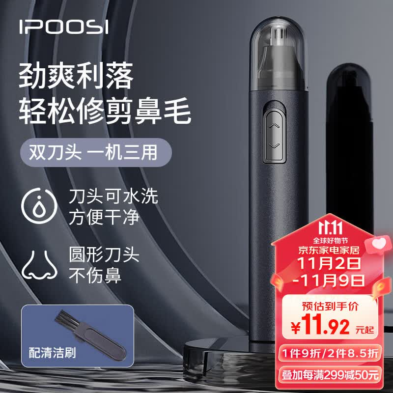 葆氏电动鼻毛修剪器男士修鼻毛神器便携鼻孔清洁器剃毛刀刮修鼻毛器属于什么档次？