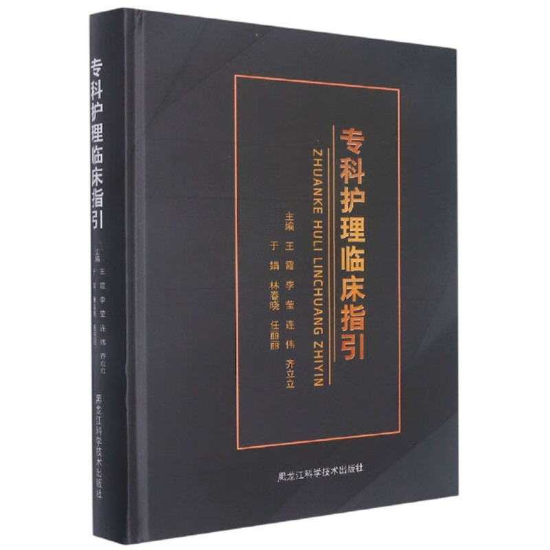 专科护理临床指引(精)