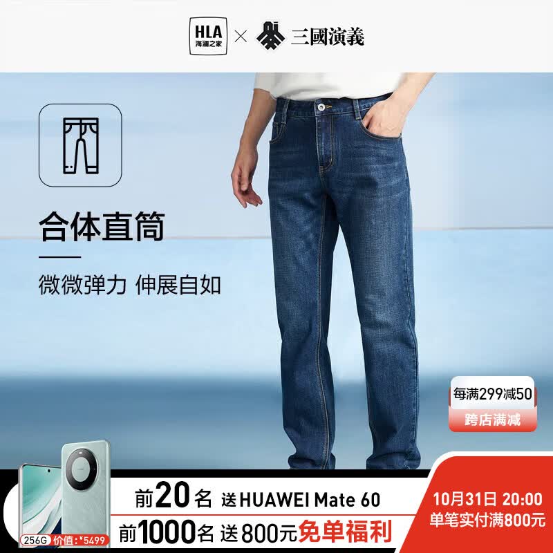 海澜之家（HLA）牛仔裤男【加绒可选】23新款三国演义直筒裤五袋款裤子男秋季 【不加绒】牛仔蓝过渡色（中）4F 185/92A(XXL)推荐79-86kg属于什么档次？