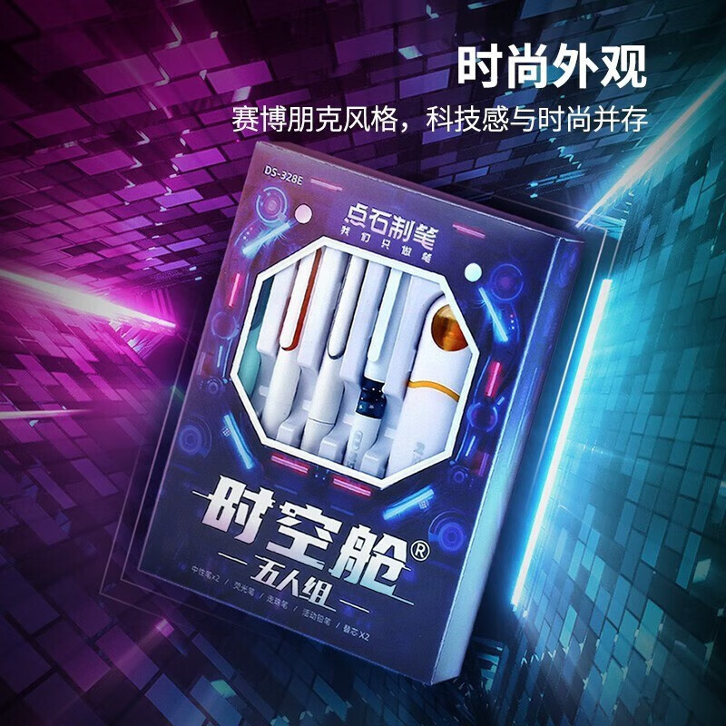 点石时空舱五人组夜航者书写标记六人组人气组时空舱舰队限定套盒按动中性笔高颜值0.5mm标记用笔 (时空舱五人组夜航者)限定套盒