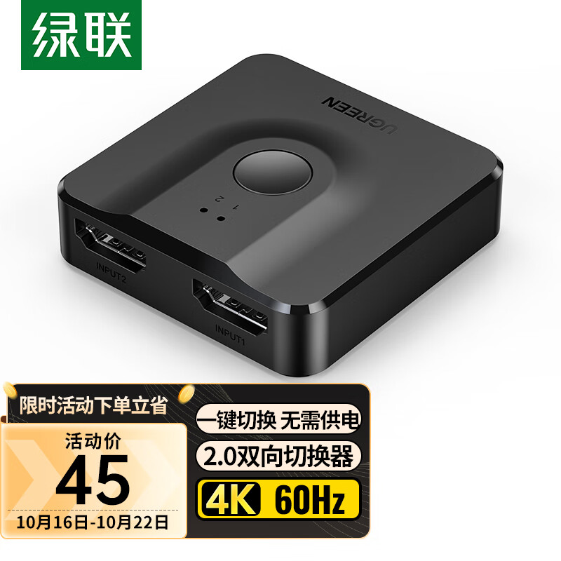 绿联 HDMI2.0切换器二进一出4K60Hz高清视频分配器一分二 笔记本电脑显示器接电视投影分屏器 双向切换器高性价比高么？