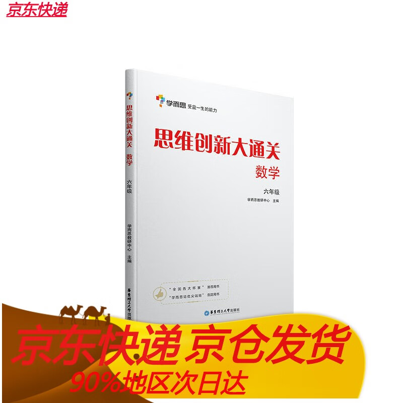 学而思 思维创新大通关六年级 数学杯赛白皮书 全国通用大白皮