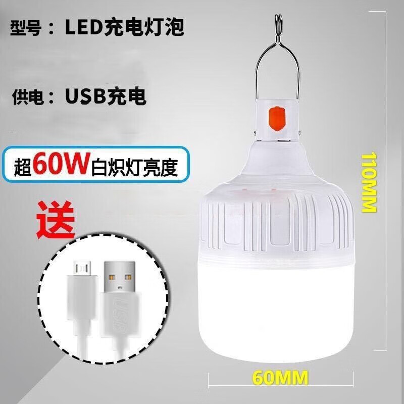 好直来 led停电应急灯泡usb移动充电夜市摆摊地摊照明户外灯 超60W+充电线