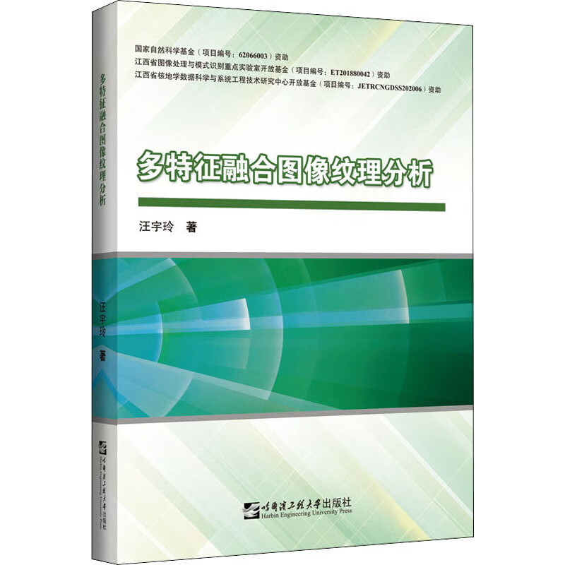 多特征融合图像纹理分析