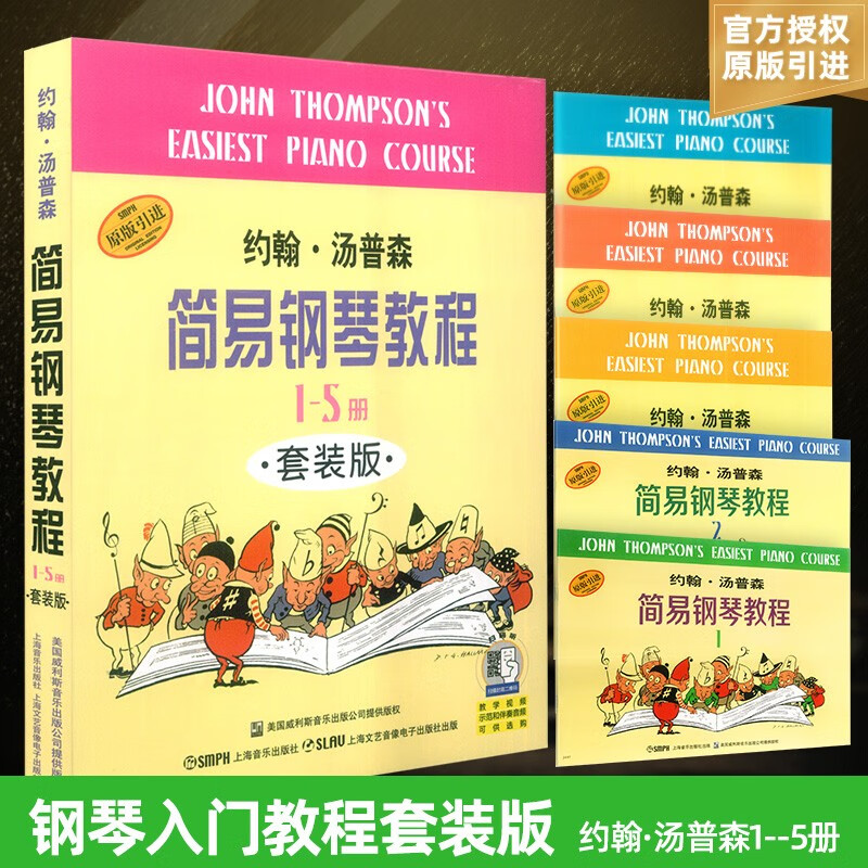 小汤姆森简易钢琴教程1-5套装 约翰汤普森简易钢琴教材书籍 初级零基础儿童钢琴 五线谱入门