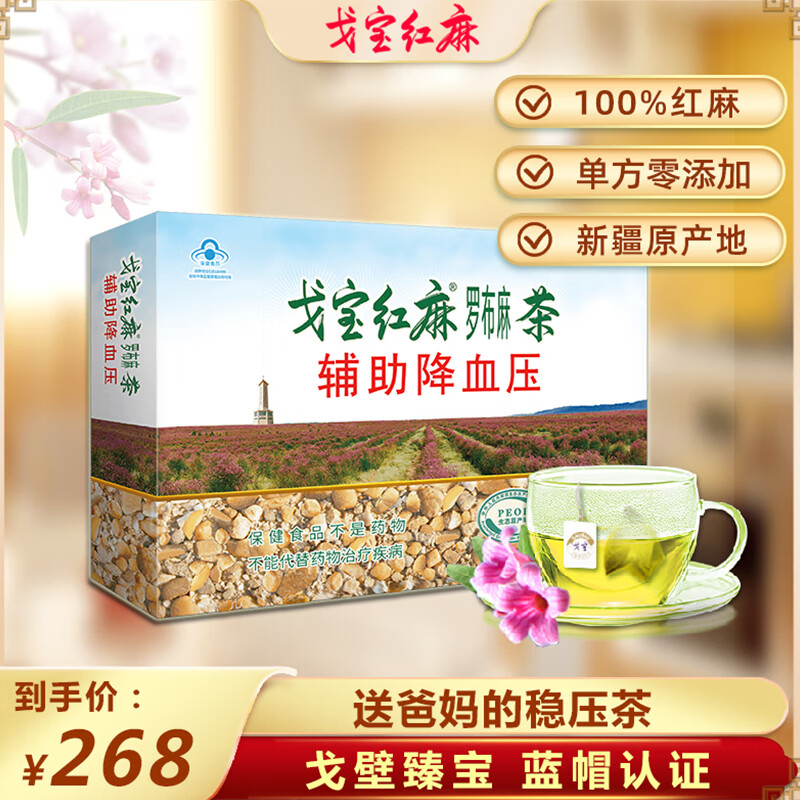 戈宝红麻茶:调节三高理想选择,降血压、控血糖和血脂