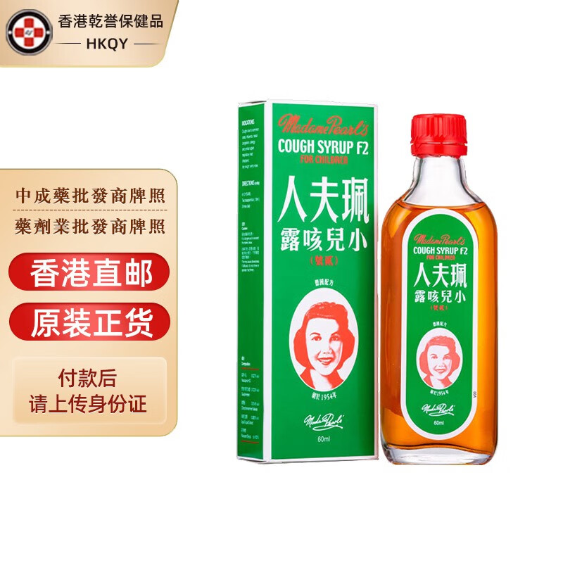 【香港药品】香港珮夫人止咳露 小儿咳水佩夫人止咳露 敏感性咳嗽