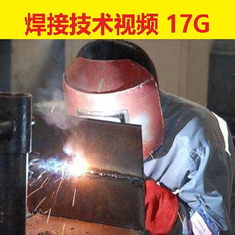 电焊接技术视频教程教学焊工培训电焊机维修气焊氩弧焊入门全套 百度