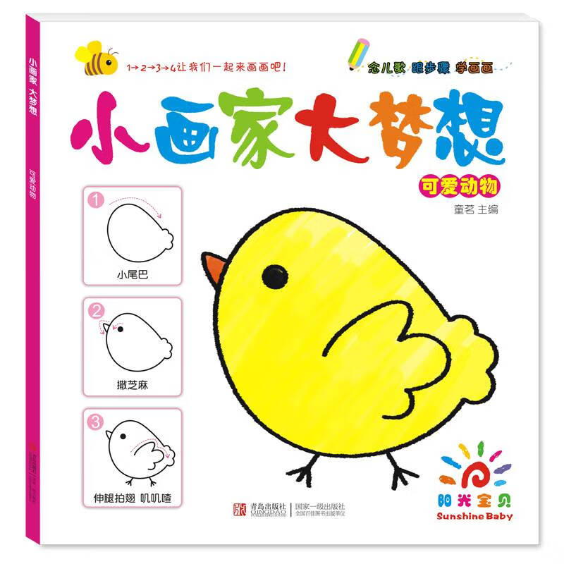 宝宝学画 幼儿园启蒙美术涂鸦教材版