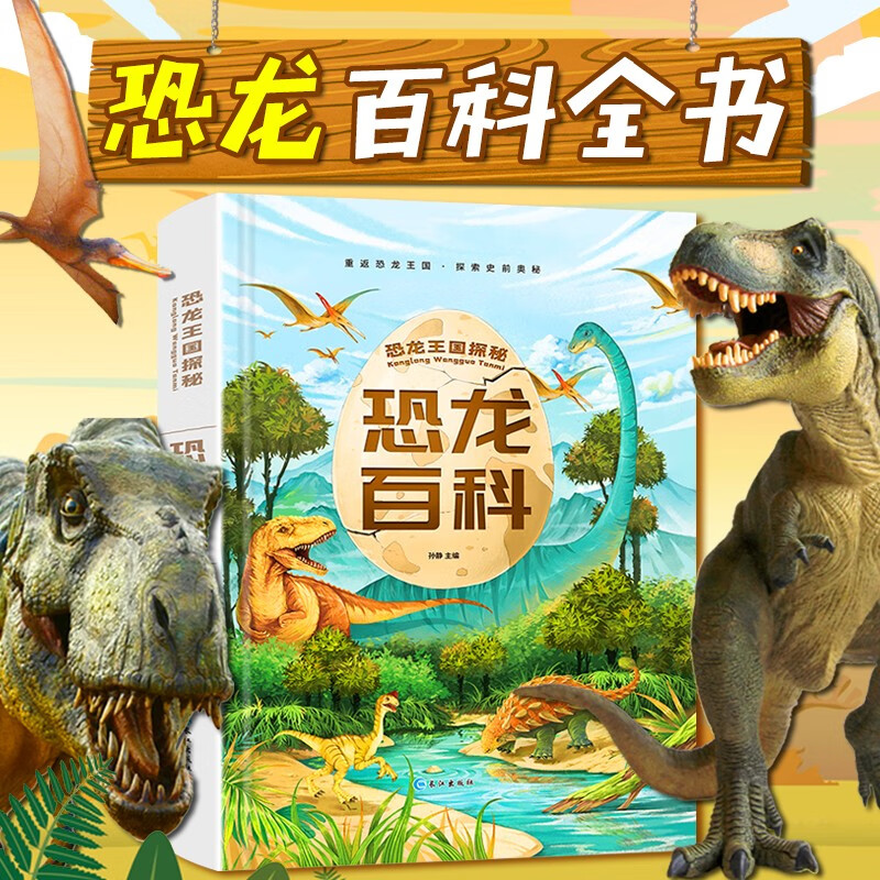 恐龙百科全书注音版恐龙大全书籍带拼音6-7-8-9-12岁小孩儿童读物幼儿