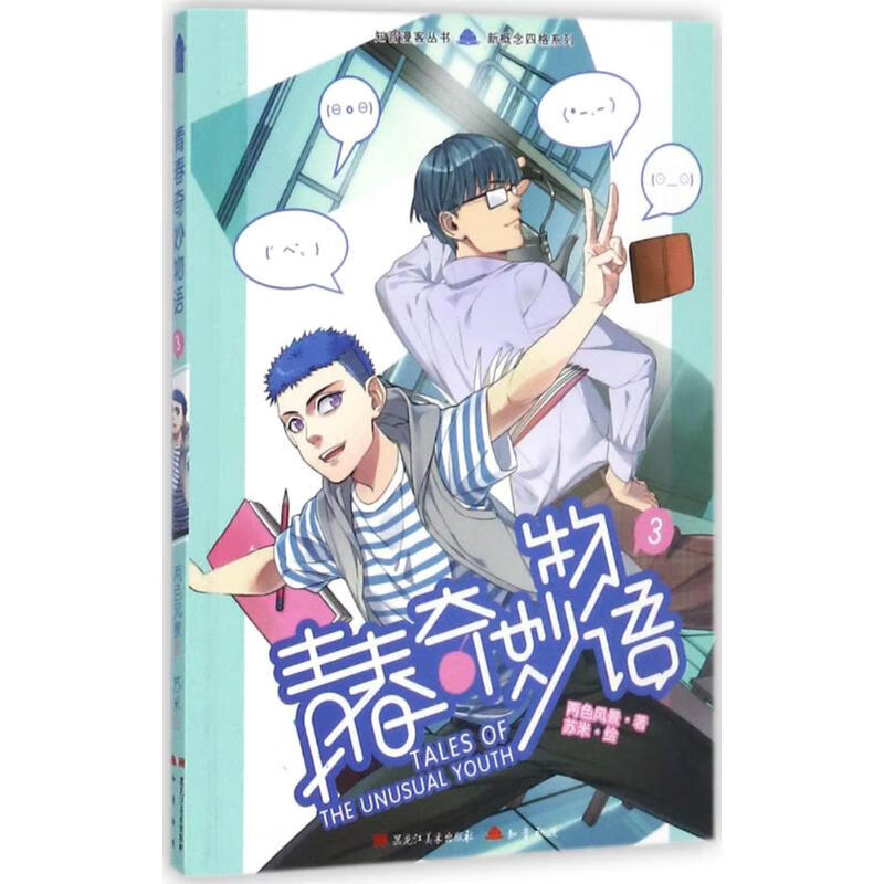 青春奇妙物语3