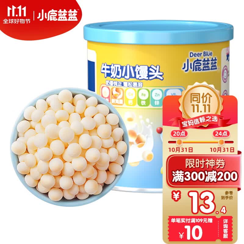 小鹿蓝蓝_牛奶小馒头 儿童零食溶溶豆童饼干易吞咽 160g使用感如何?