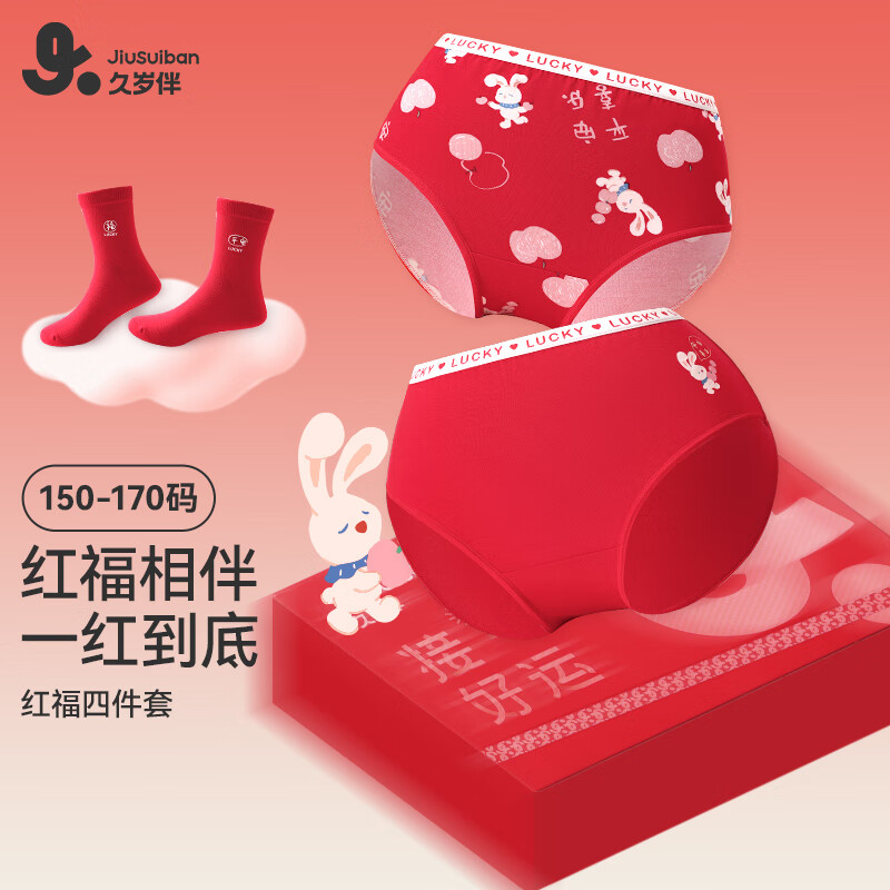 久岁伴红品礼盒儿童内裤袜子组合新年本命年红色女童中大童优可丝三角裤 红品礼盒袜子2双+内裤 2条 160 /身高150-162体重90-105斤