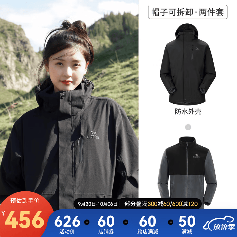 骆驼三防冲锋衣2023男女三合一可拆卸防风防水防污外套 AD12263514，幻影黑，男女同款 L高性价比高么？