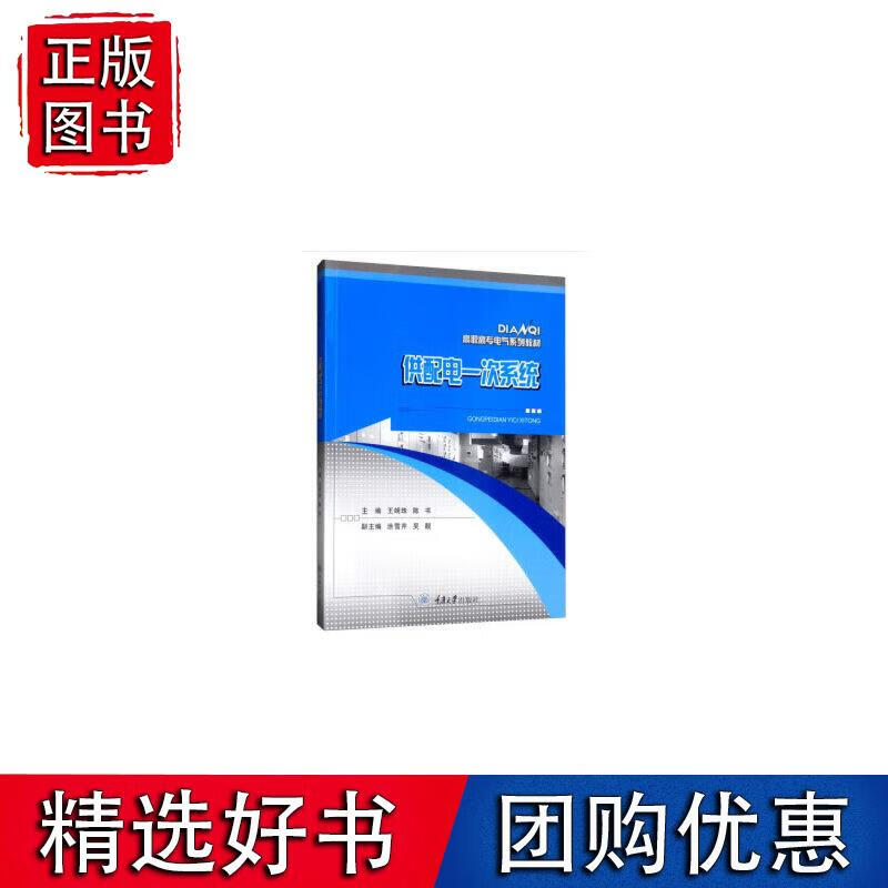 供配电一次系统