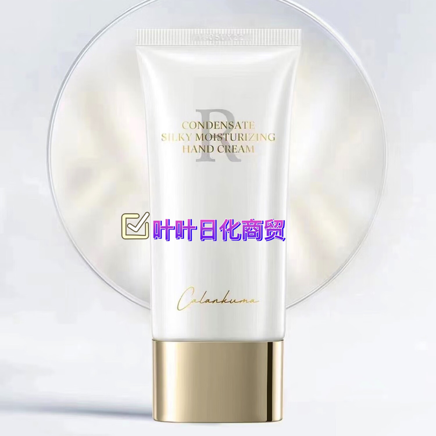 卡蓝库玛日本-卡蓝库玛60g凝润丝柔保湿护手霜保湿补水滋润清爽女男