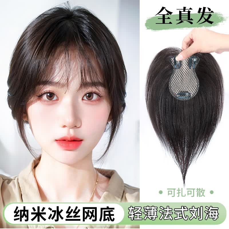 天空树假发女头顶蓬松轻薄补发片全真发高颅顶遮白发隐形自然福袋假发片 法式空气刘海【8*12摩卡棕】25cm怎么看?