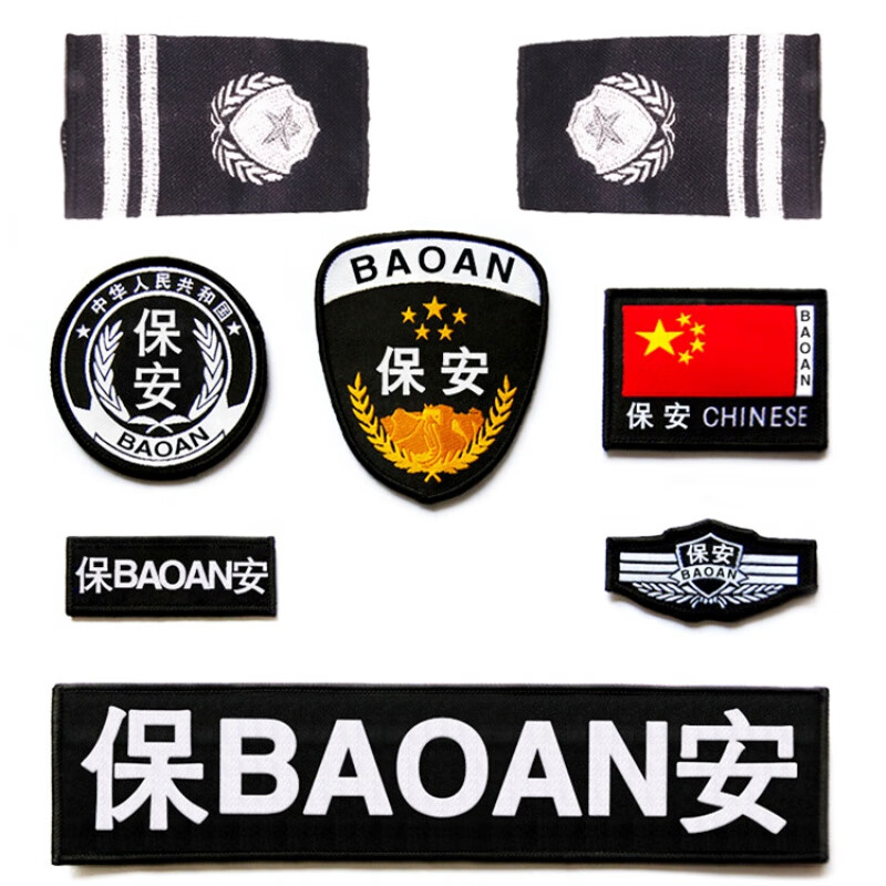 优姹保安肩章肩牌胸牌胸号物业工作服配件臂章安保执勤七件套全套标志
