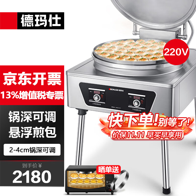 德玛仕（DEMASHI）商用电饼铛大型双面加热全自动电热大号电饼炉酱香饼煎包锅 EJB45L-2立式【220V电压】使用感如何?