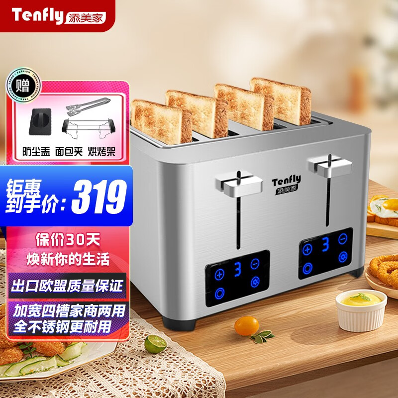 Tenfly多士炉烤面包机不锈钢4片吐司机家用台式烤面包机商用四片多士炉THT-3012B 触控款 4片面包槽 含实用3件套